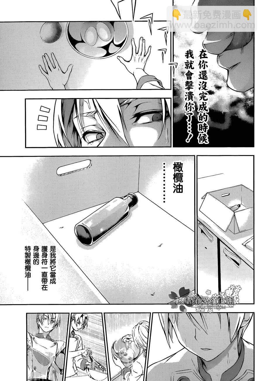 食戟之靈 - 第78話 - 4