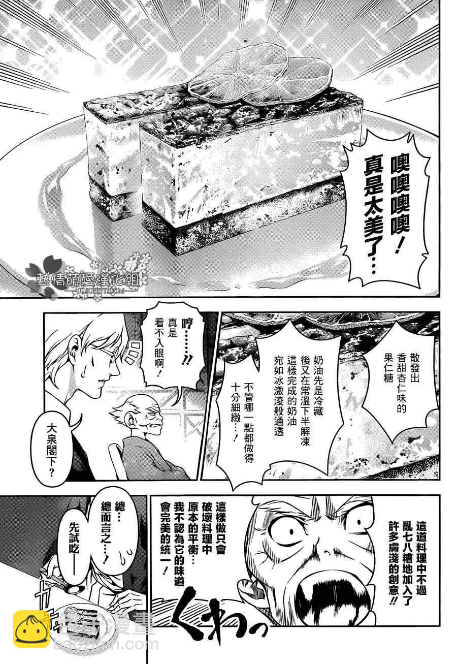 食戟之靈 - 第78話 - 2