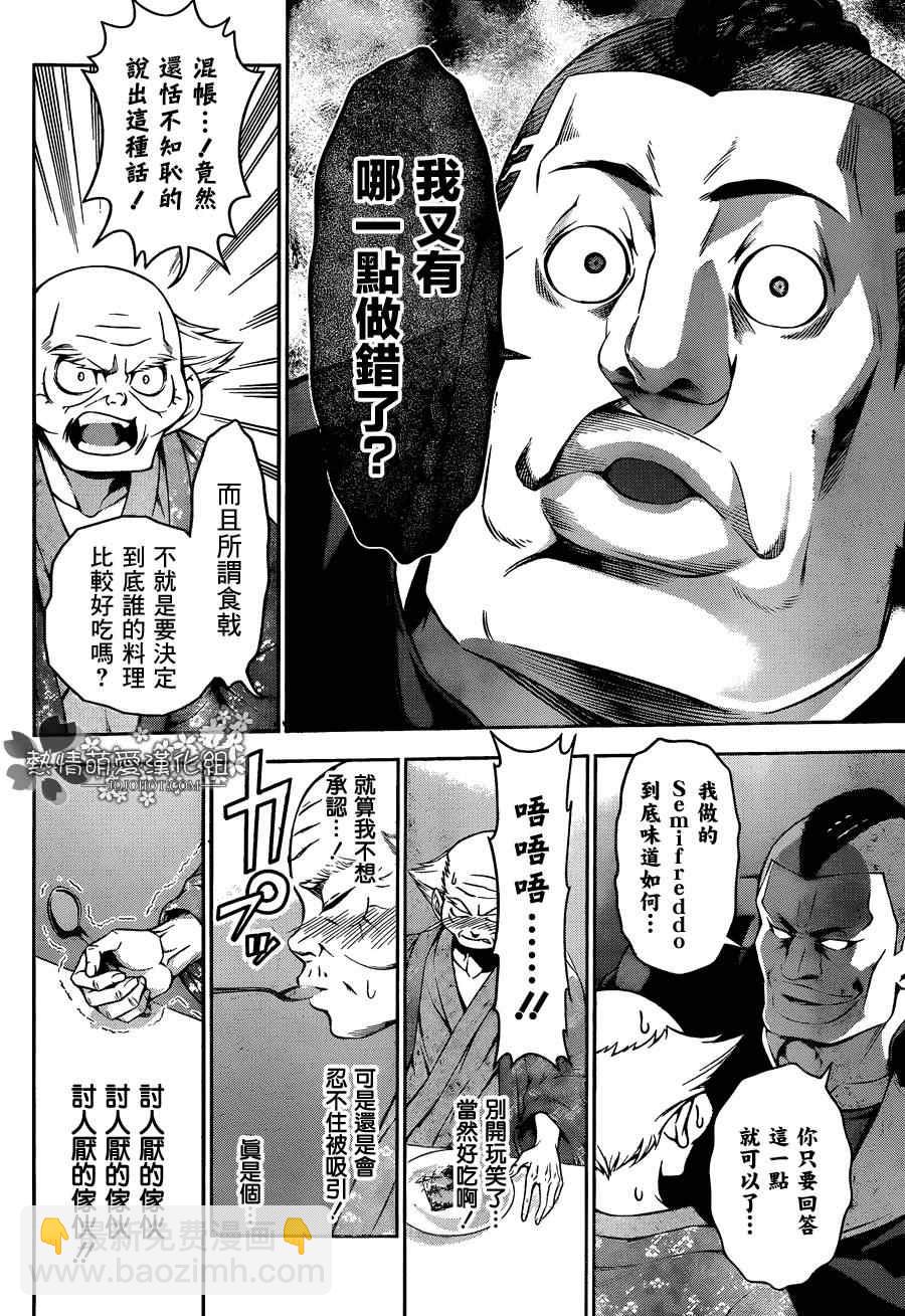 食戟之靈 - 第78話 - 1