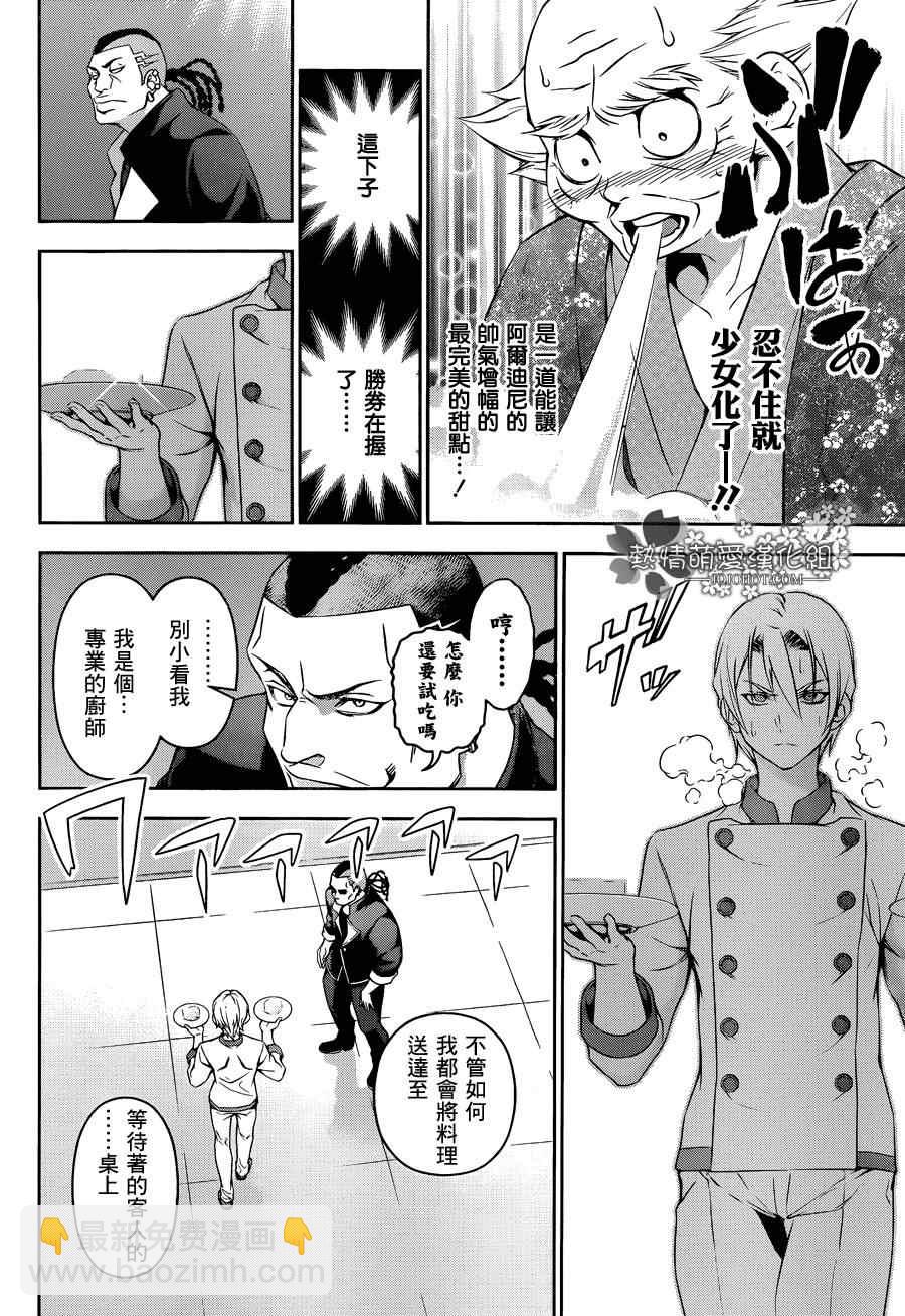 食戟之靈 - 第78話 - 3