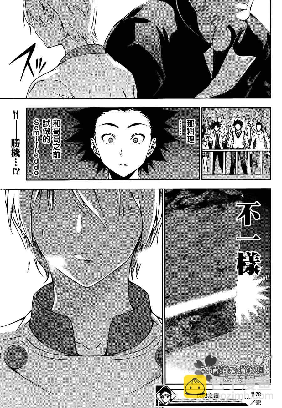 食戟之靈 - 第78話 - 4