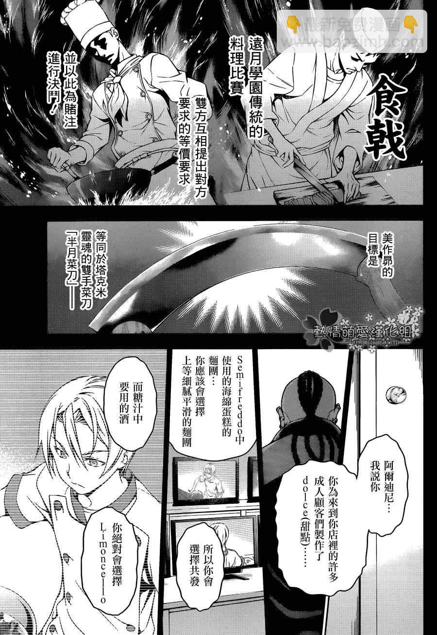 食戟之靈 - 第78話 - 4