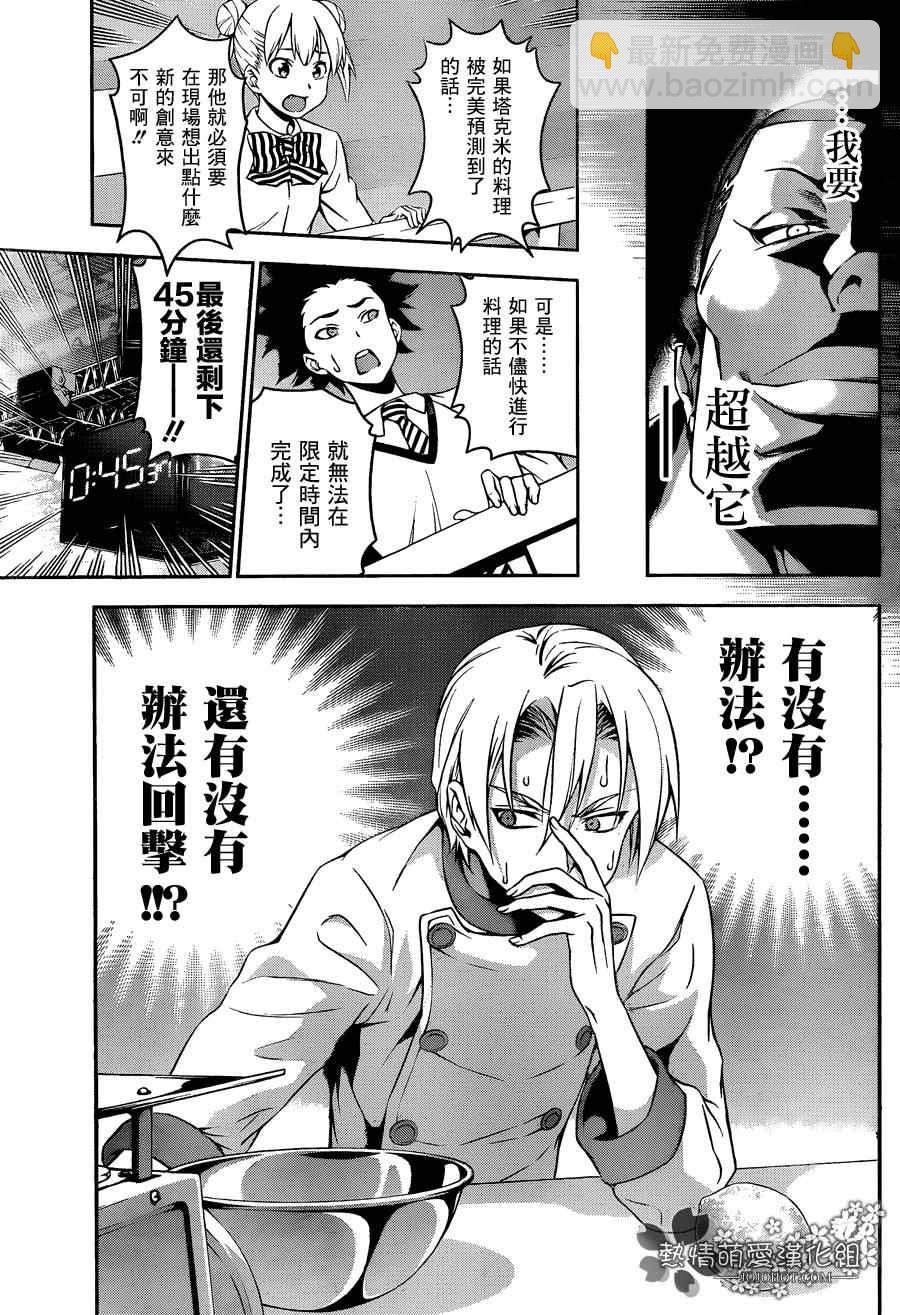 食戟之靈 - 第78話 - 2