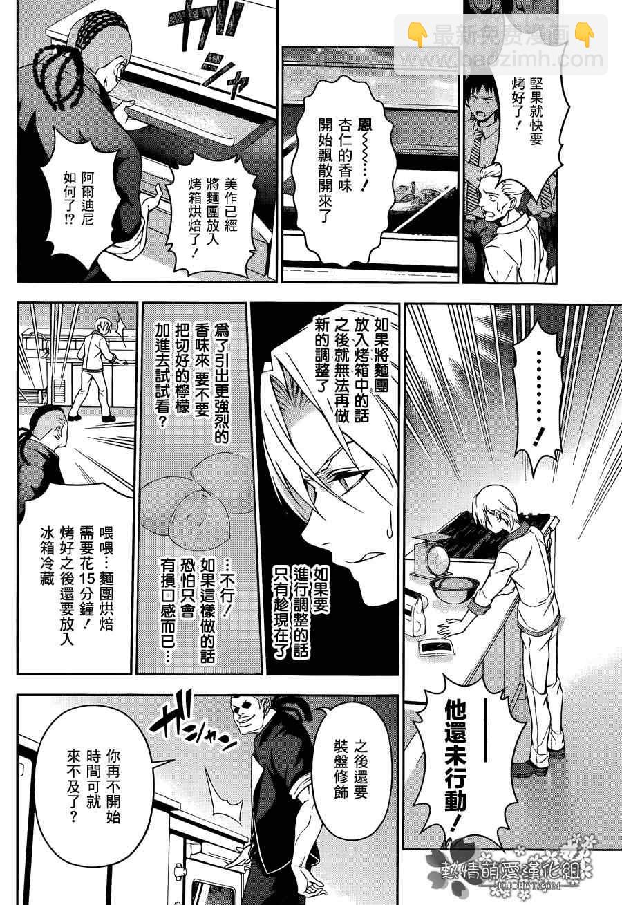 食戟之靈 - 第78話 - 3