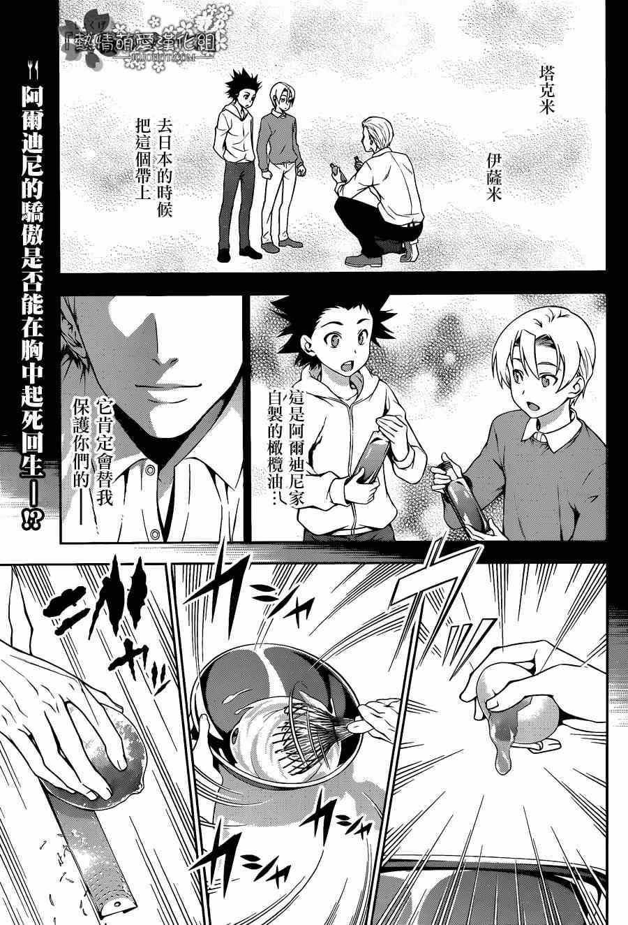 食戟之靈 - 第79話 - 1