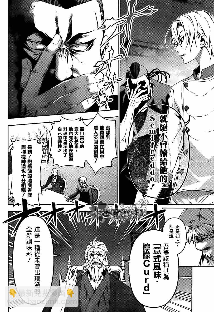 食戟之靈 - 第79話 - 2