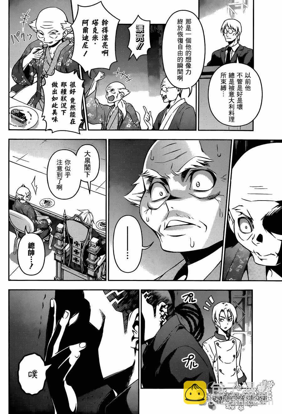 食戟之靈 - 第79話 - 4