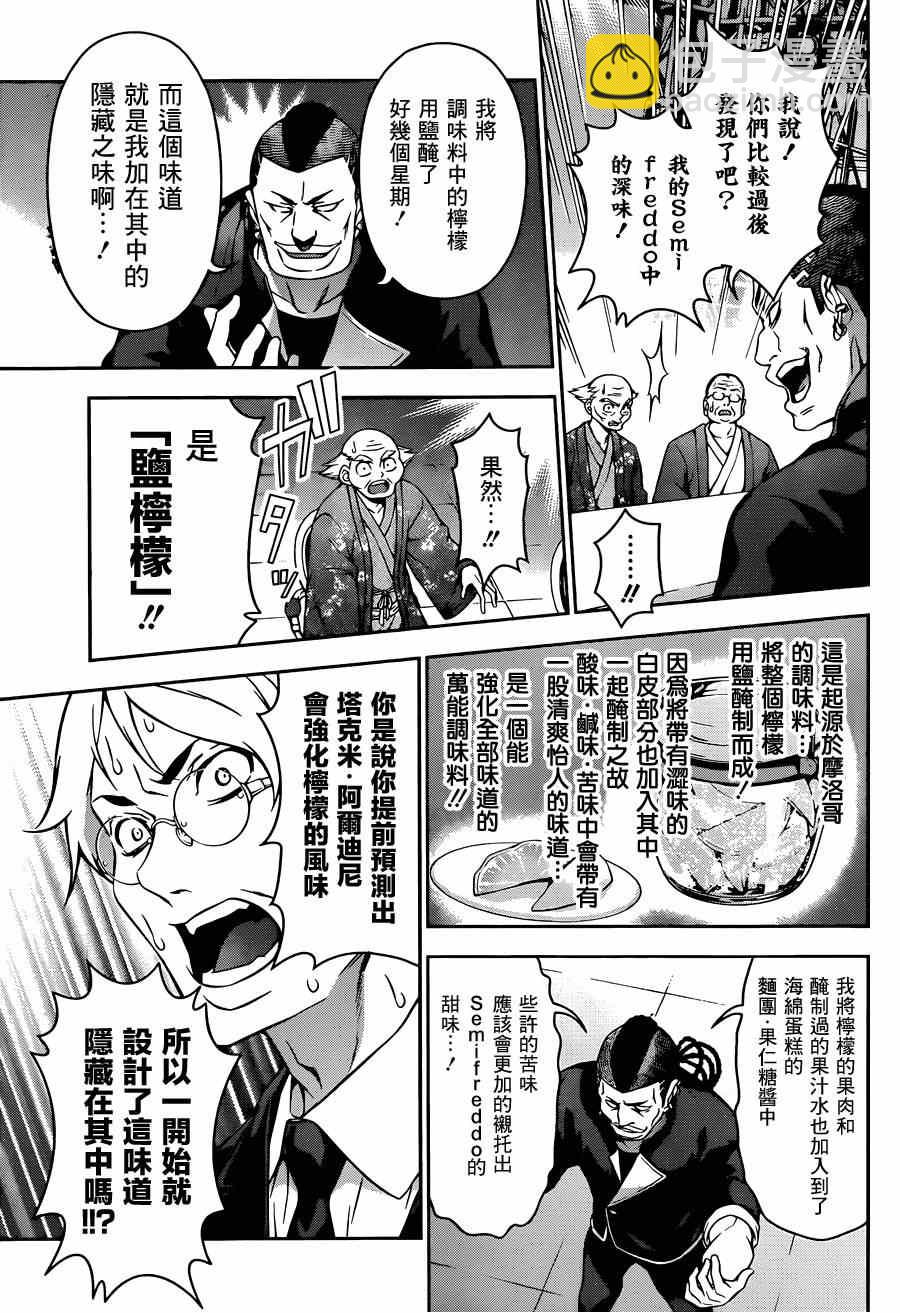 食戟之靈 - 第79話 - 3