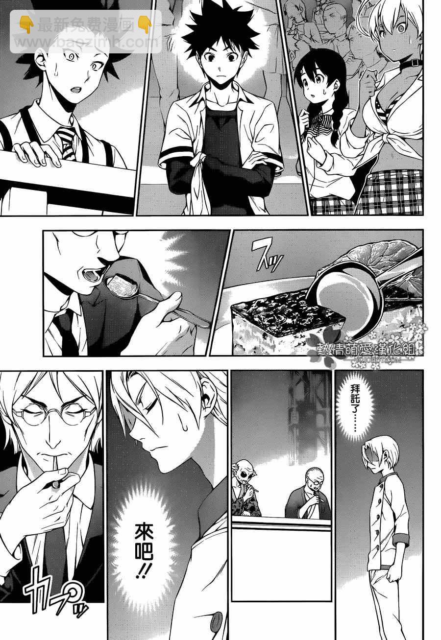 食戟之靈 - 第79話 - 1