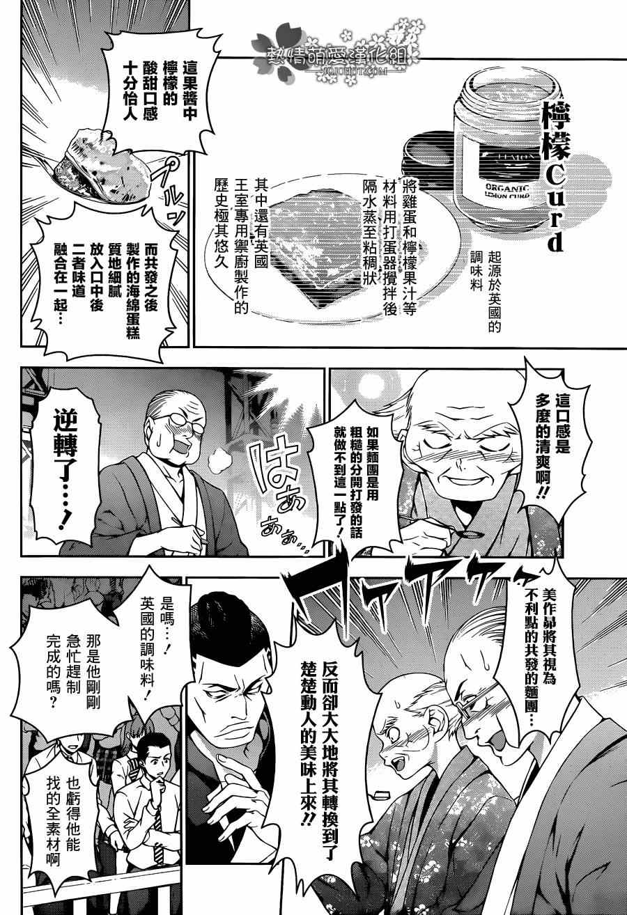 食戟之靈 - 第79話 - 4