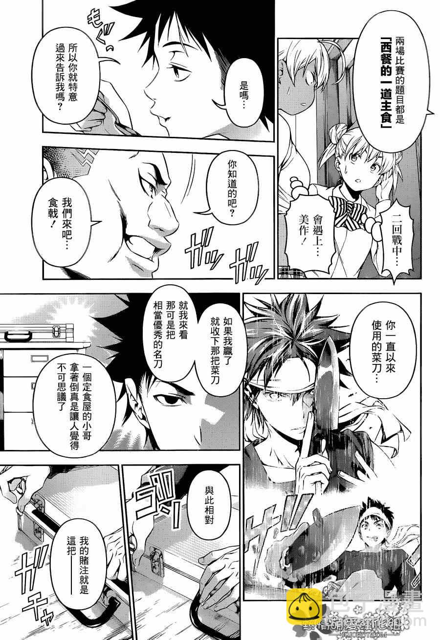 食戟之靈 - 第80話 - 3