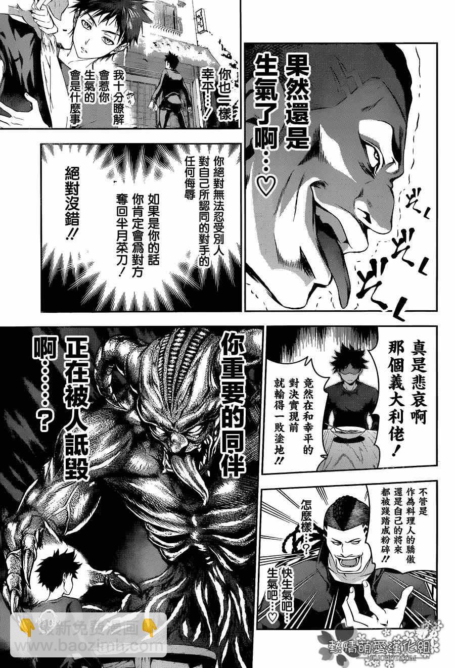 食戟之靈 - 第80話 - 1