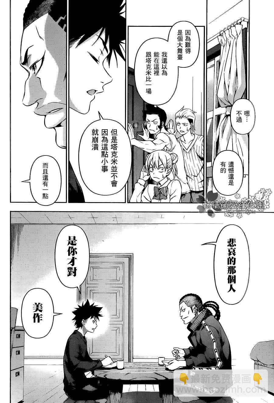 食戟之靈 - 第80話 - 2