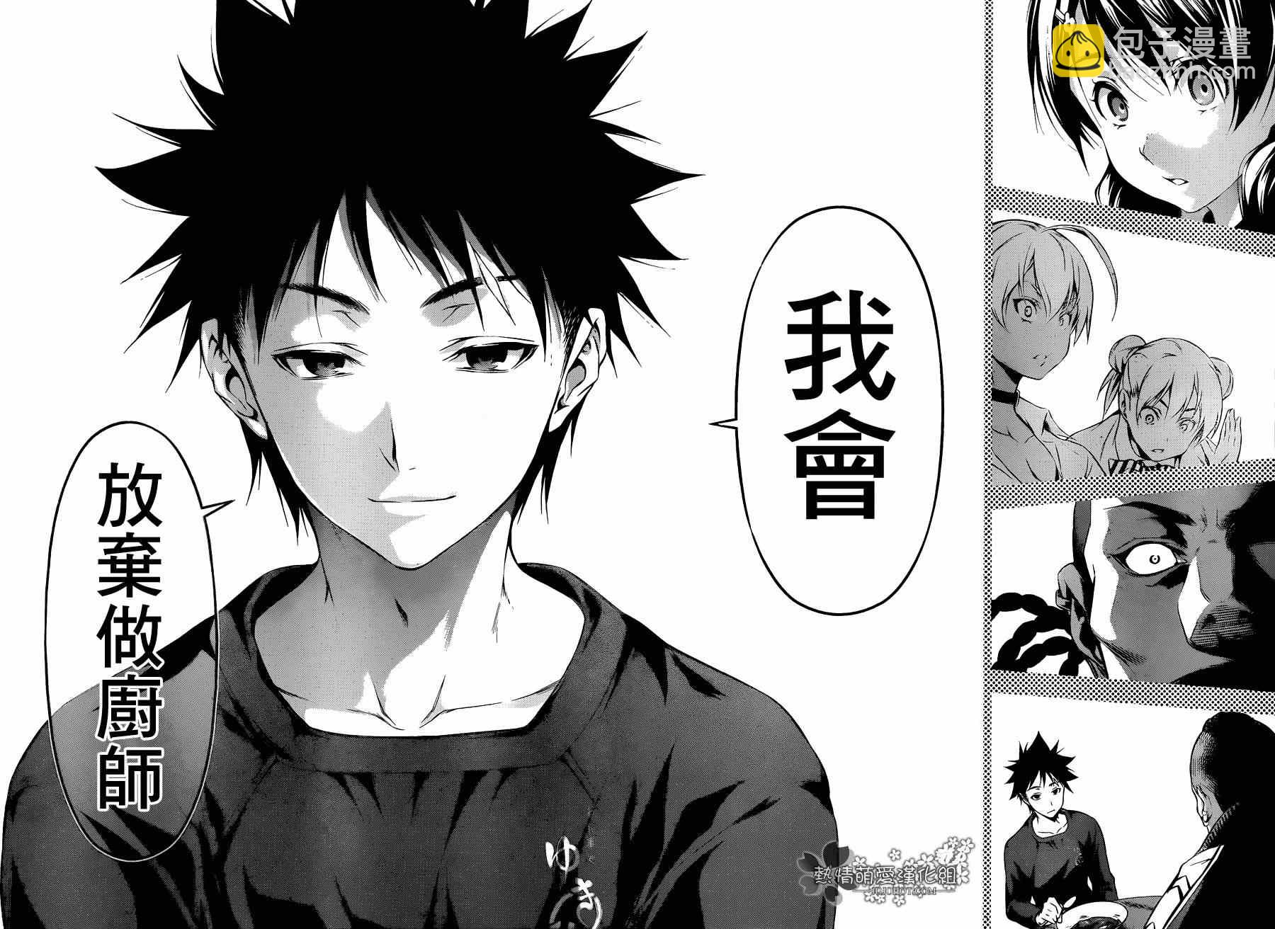 食戟之靈 - 第80話 - 4