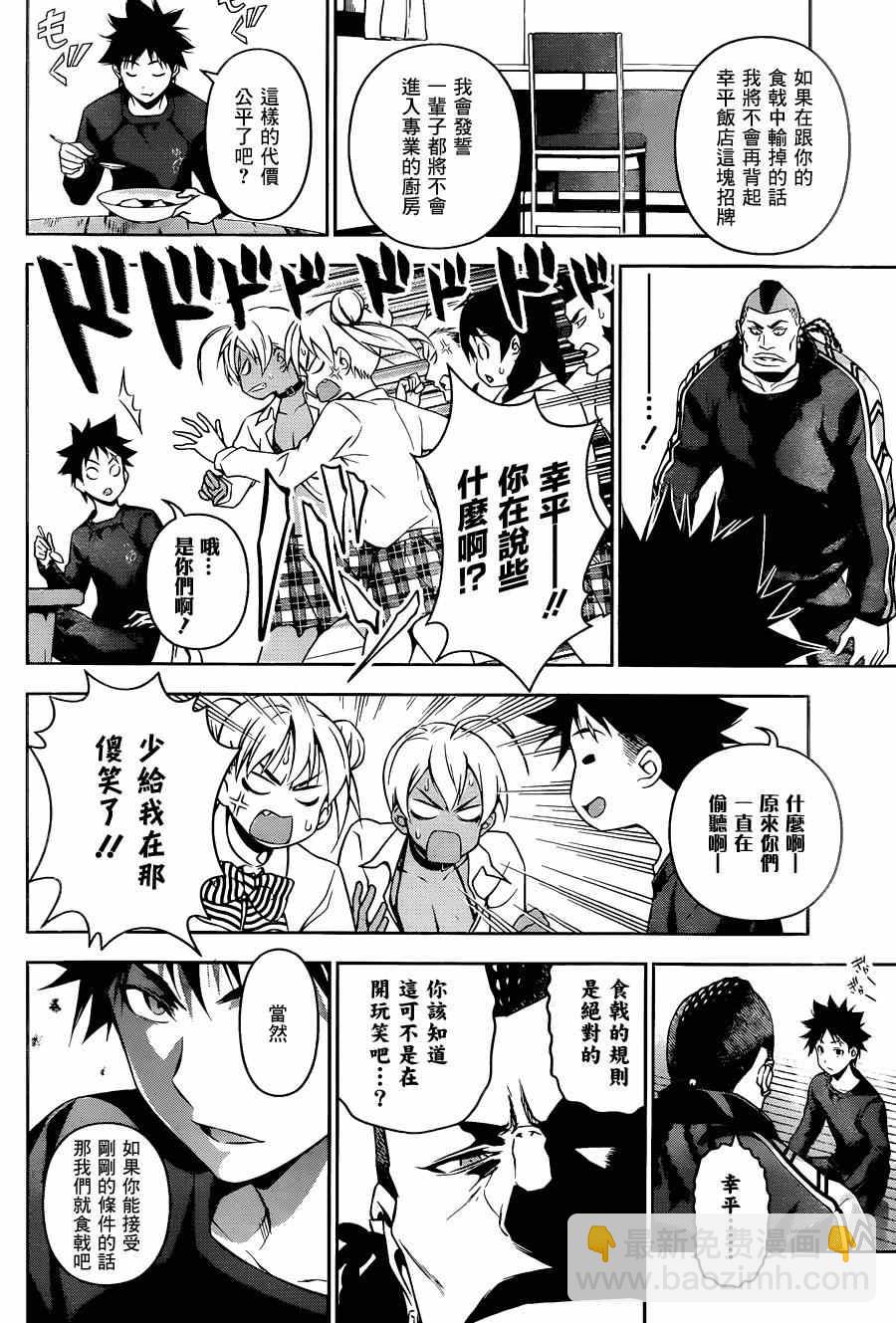 食戟之靈 - 第80話 - 1