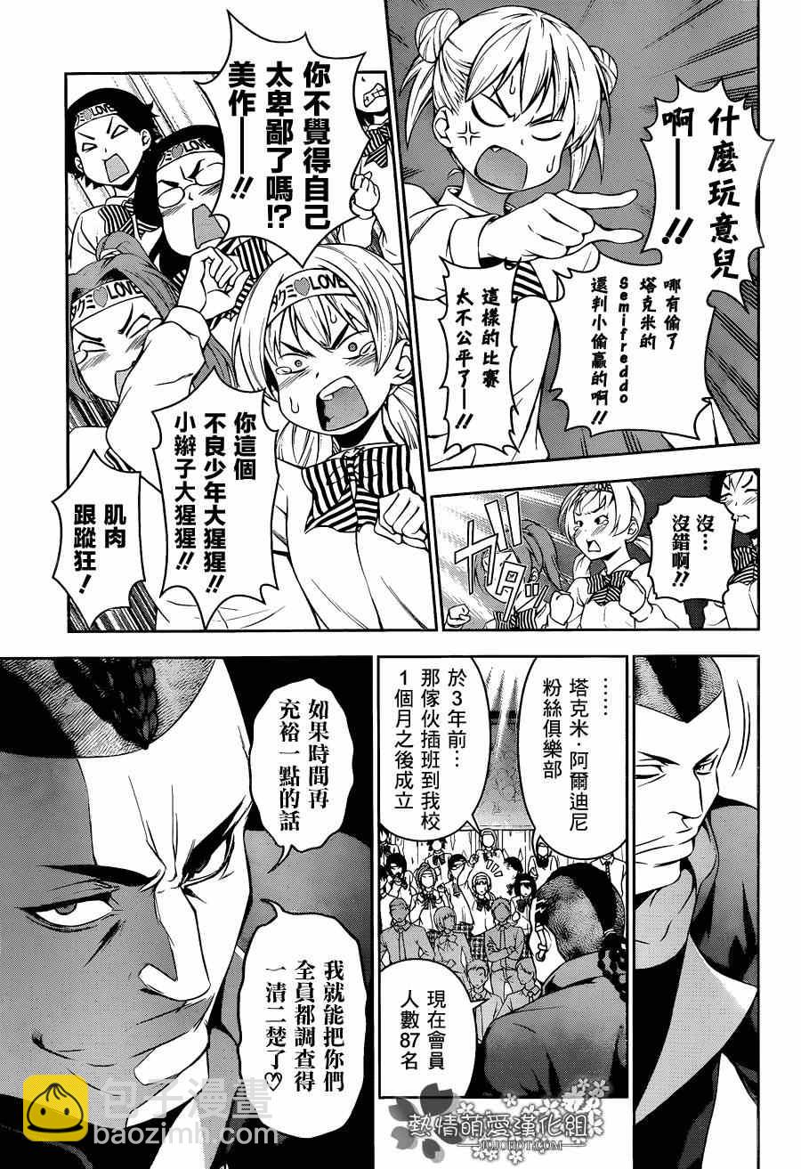 食戟之靈 - 第80話 - 3