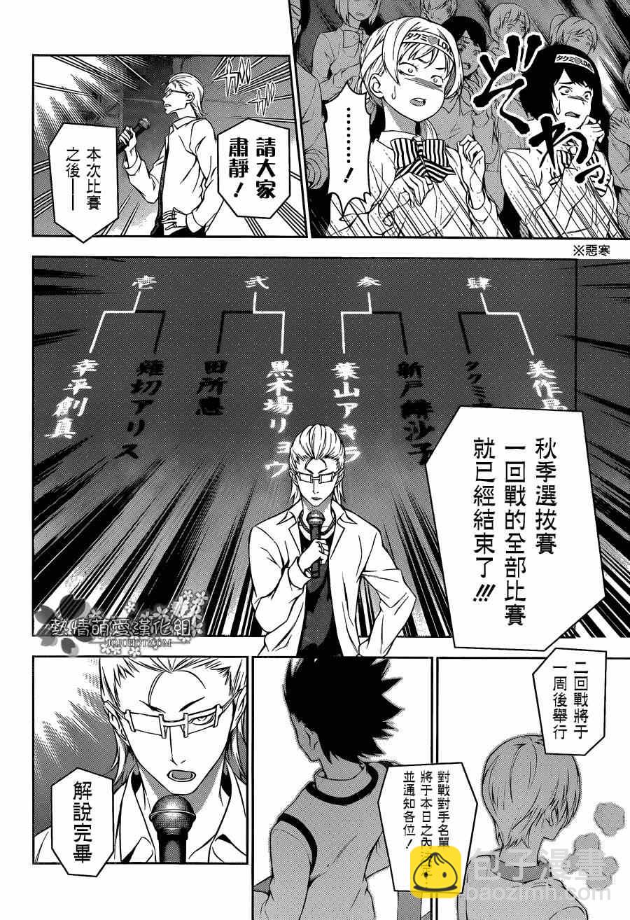 食戟之靈 - 第80話 - 4