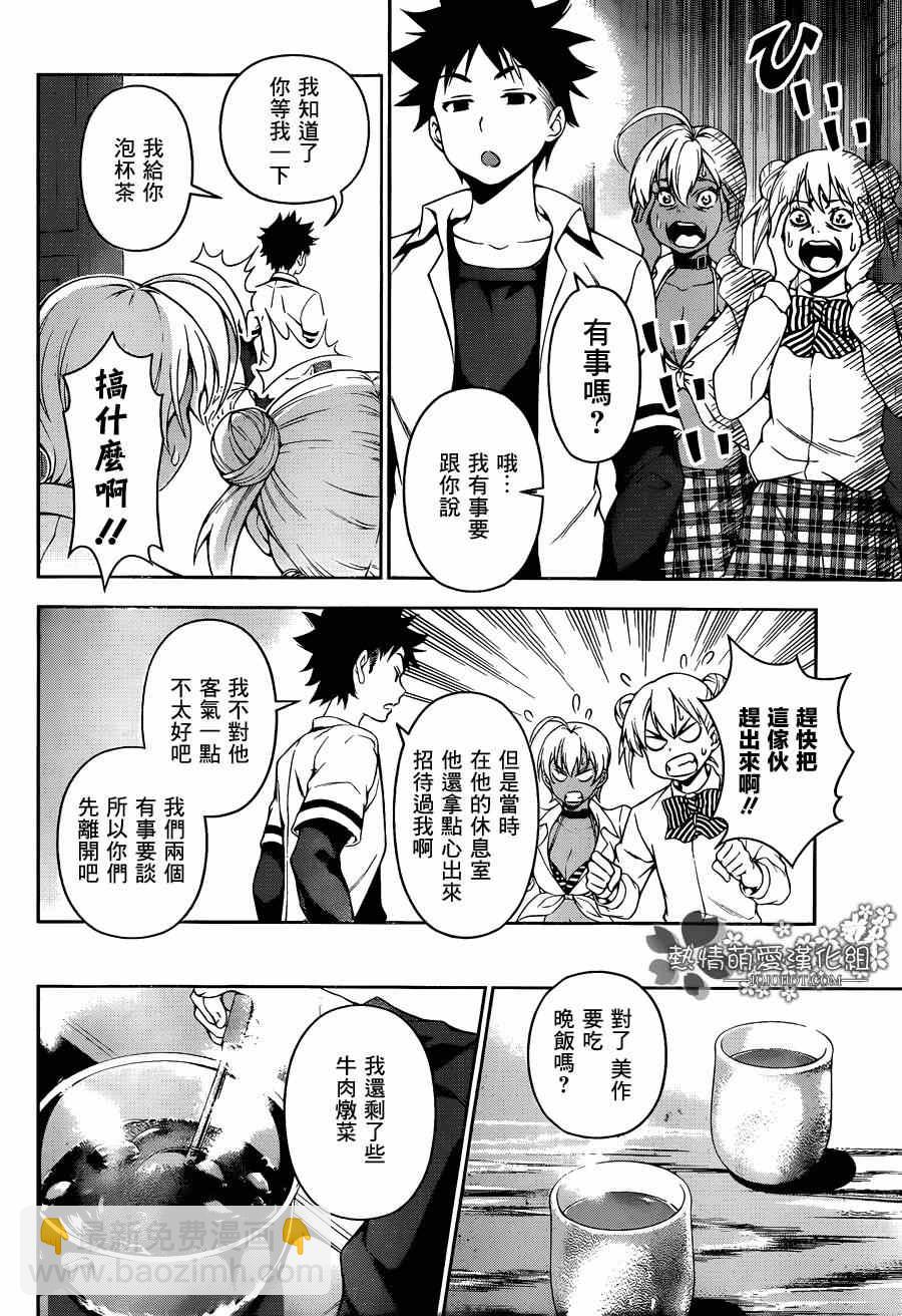 食戟之靈 - 第80話 - 4