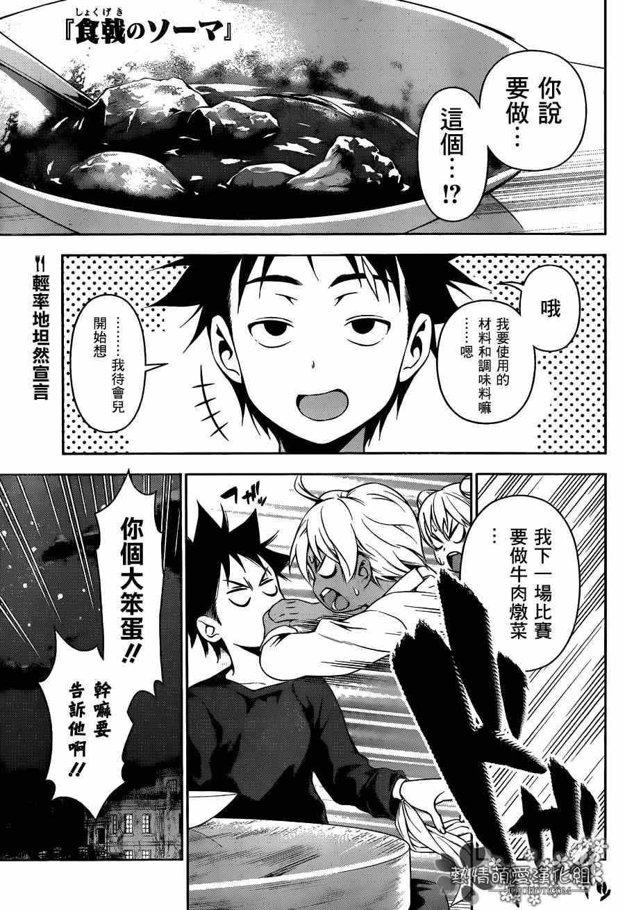 食戟之靈 - 第81話 - 1