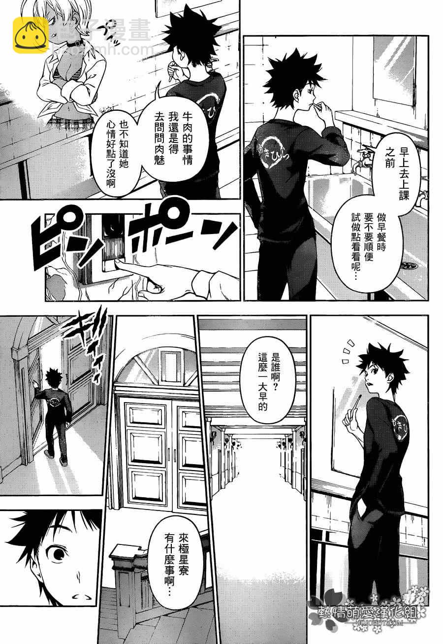 食戟之靈 - 第81話 - 2