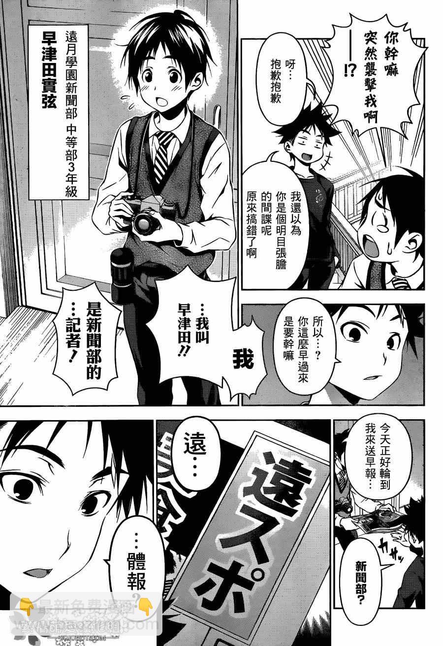 食戟之靈 - 第81話 - 4