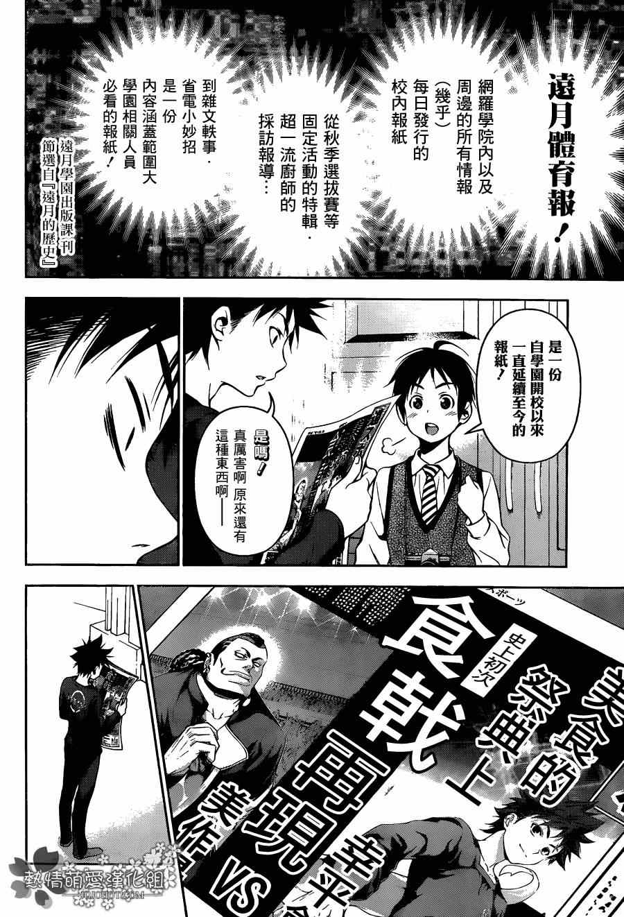 食戟之靈 - 第81話 - 1