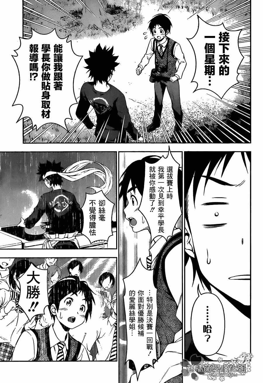 食戟之靈 - 第81話 - 4