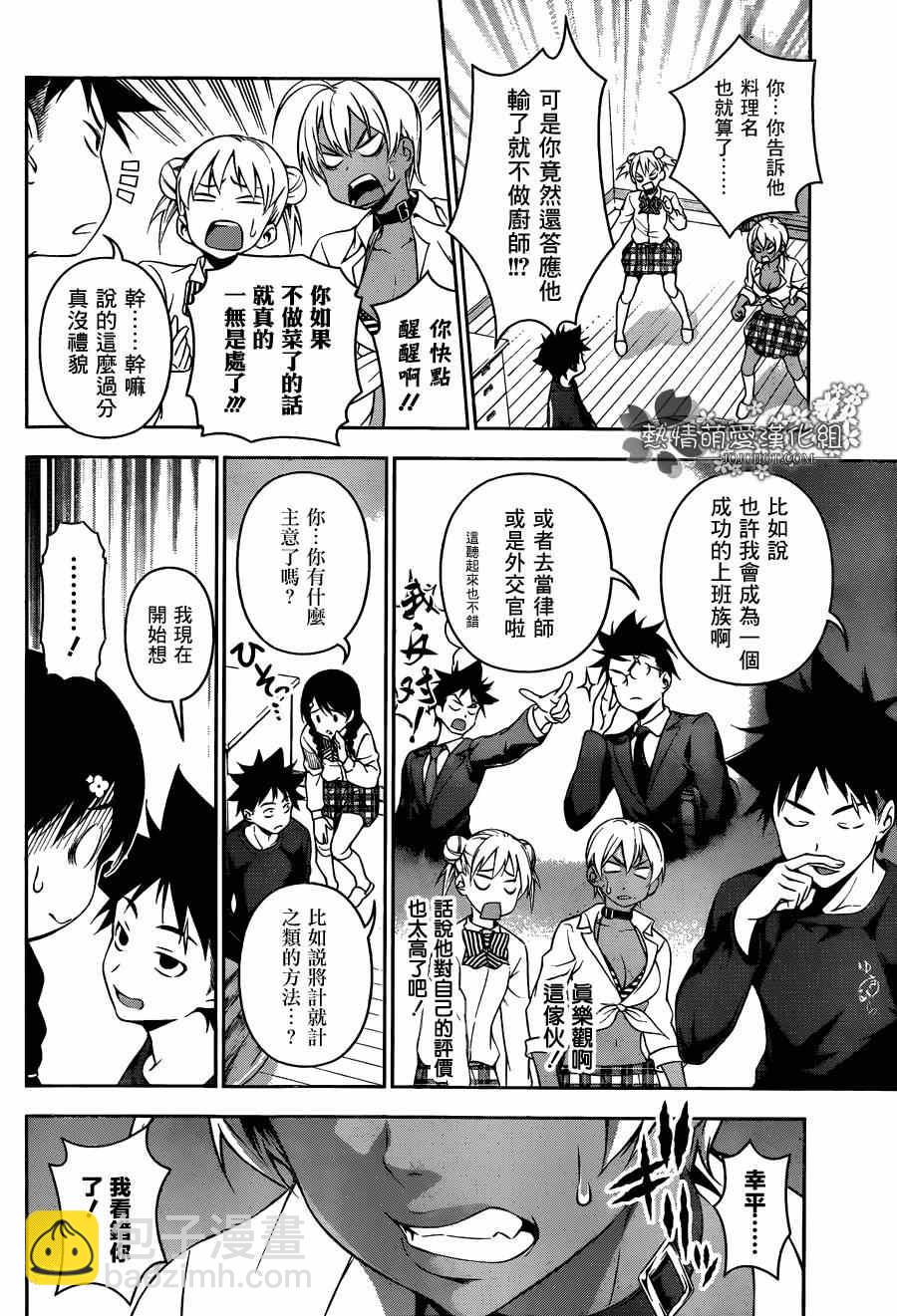 食戟之靈 - 第81話 - 4