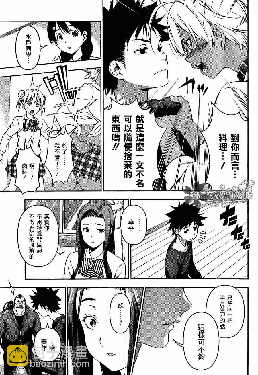 食戟之靈 - 第81話 - 1