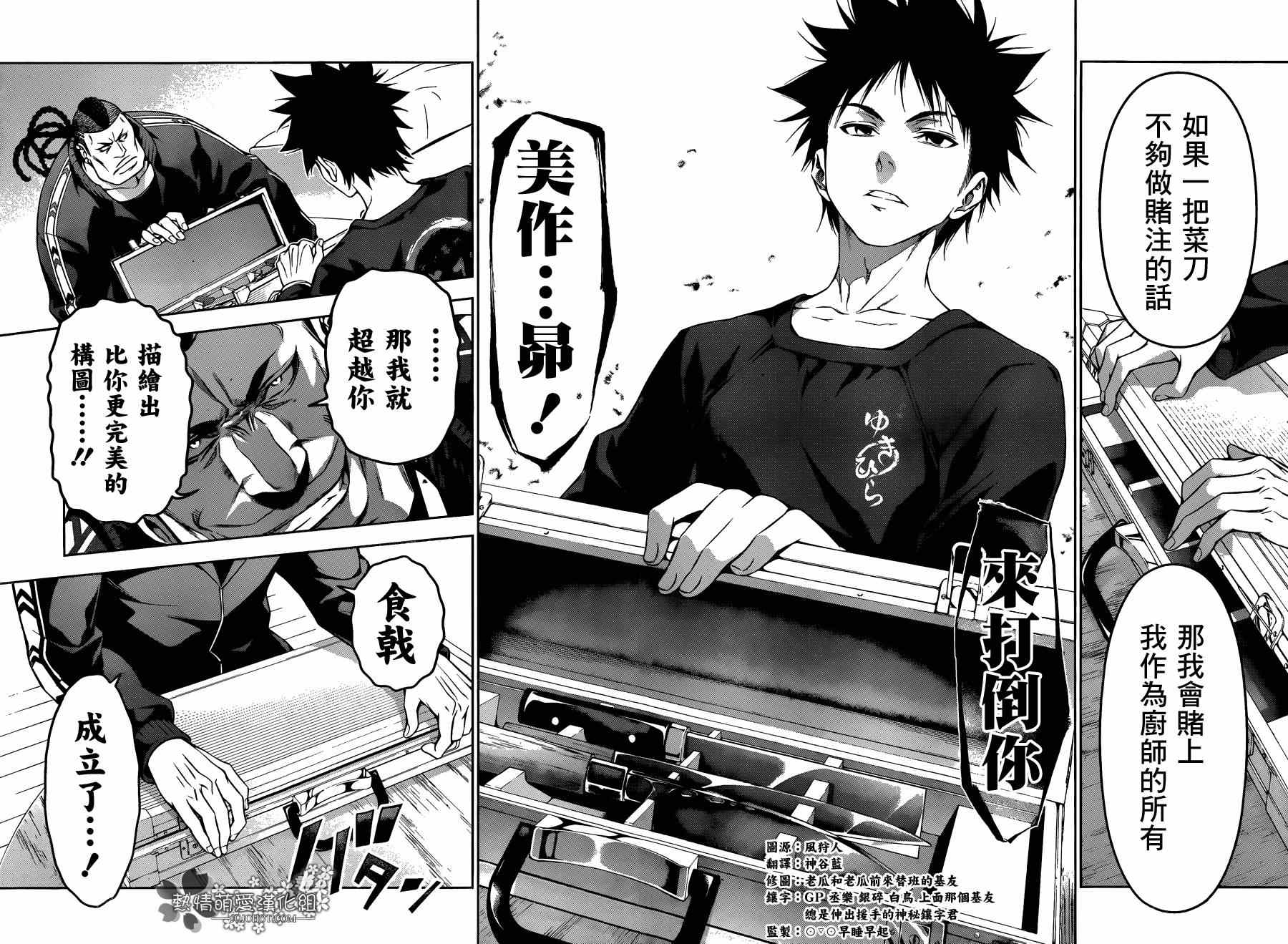 食戟之靈 - 第81話 - 4