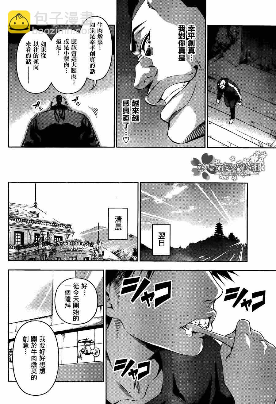 食戟之靈 - 第81話 - 1