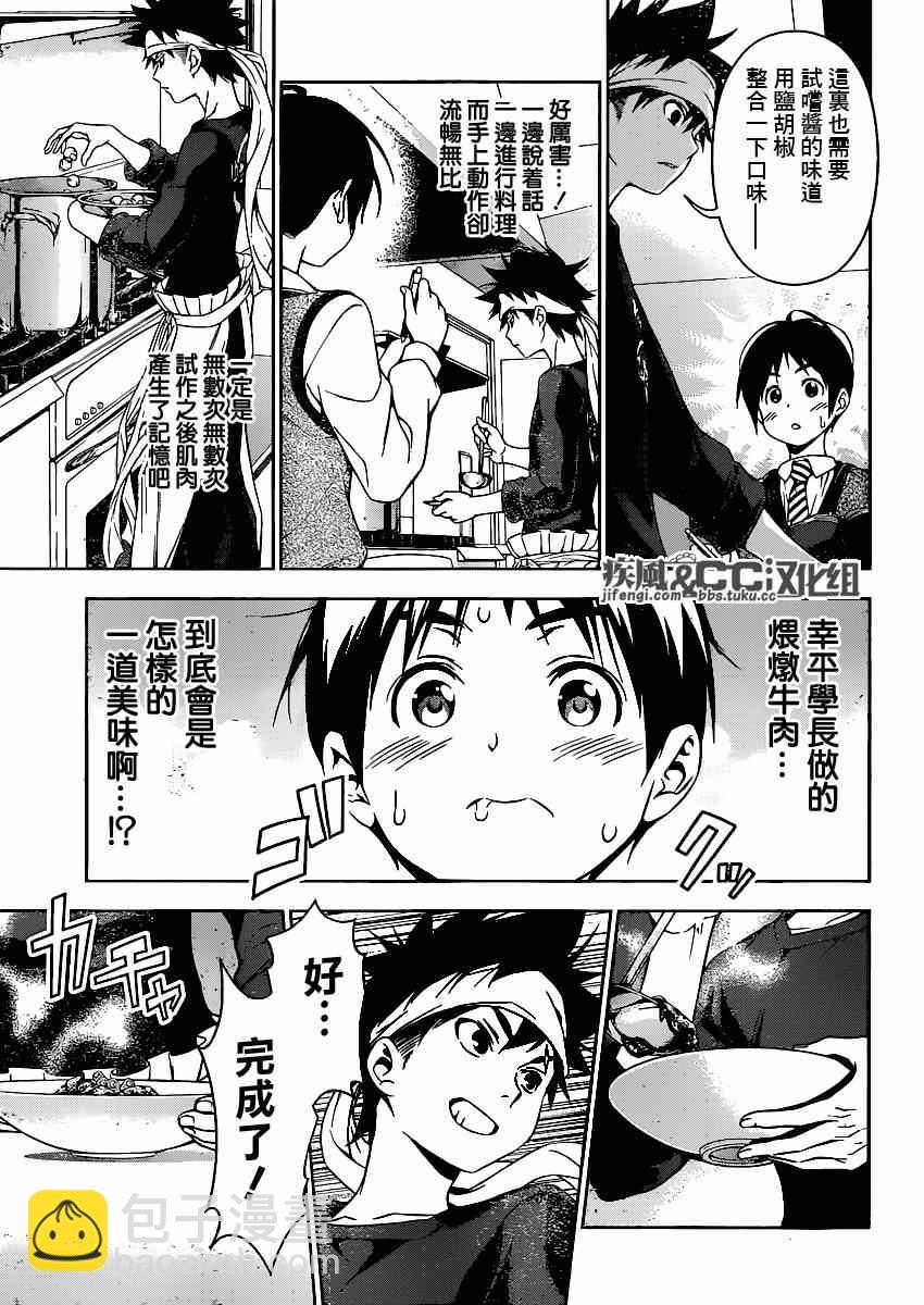 食戟之靈 - 第82話 - 3