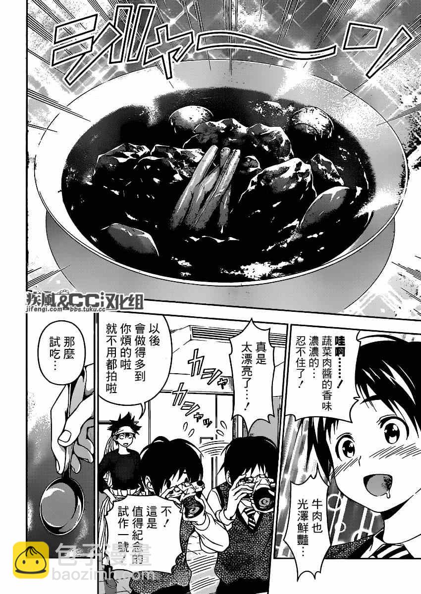 食戟之靈 - 第82話 - 4