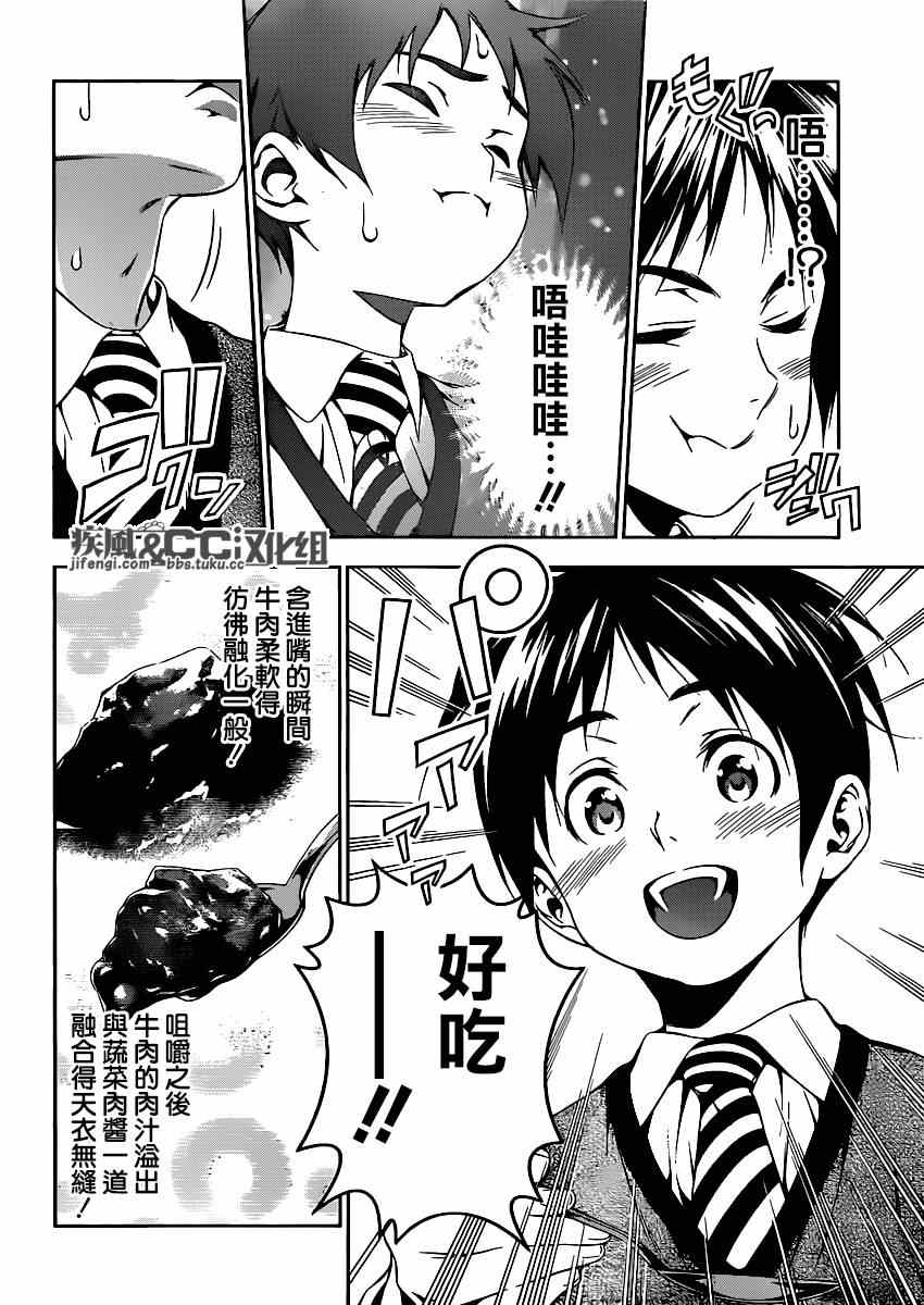 食戟之靈 - 第82話 - 2