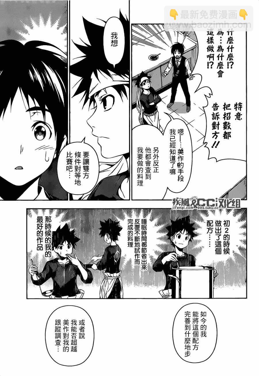 食戟之靈 - 第82話 - 1