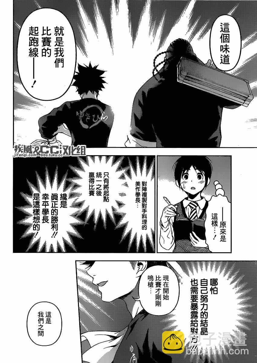 食戟之靈 - 第82話 - 2