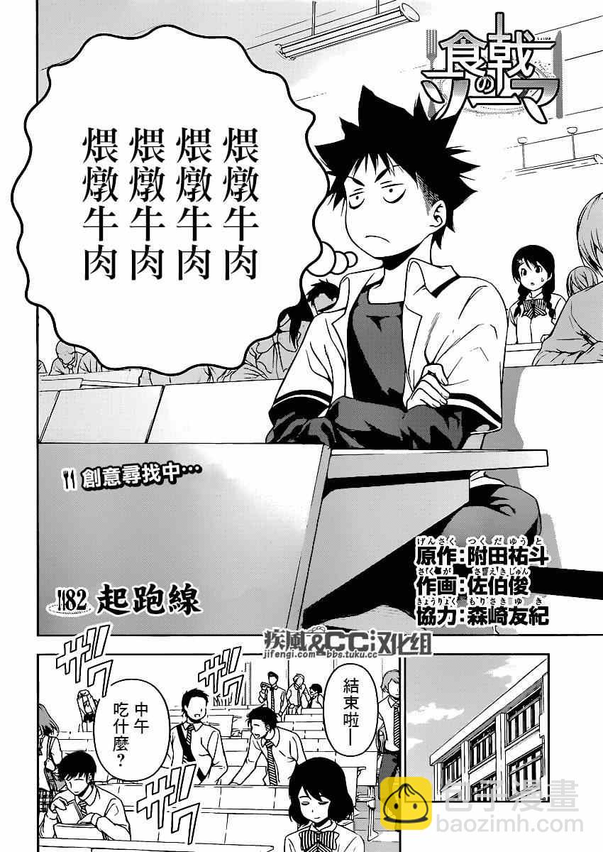 食戟之靈 - 第82話 - 2