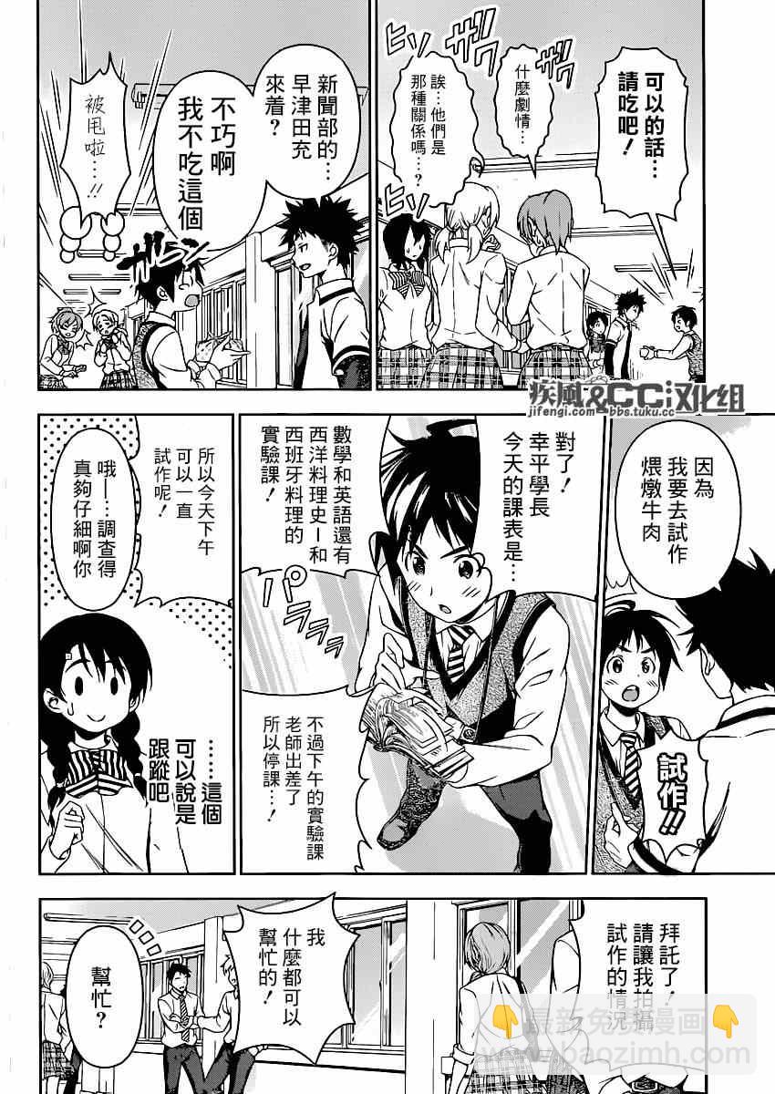 食戟之靈 - 第82話 - 4