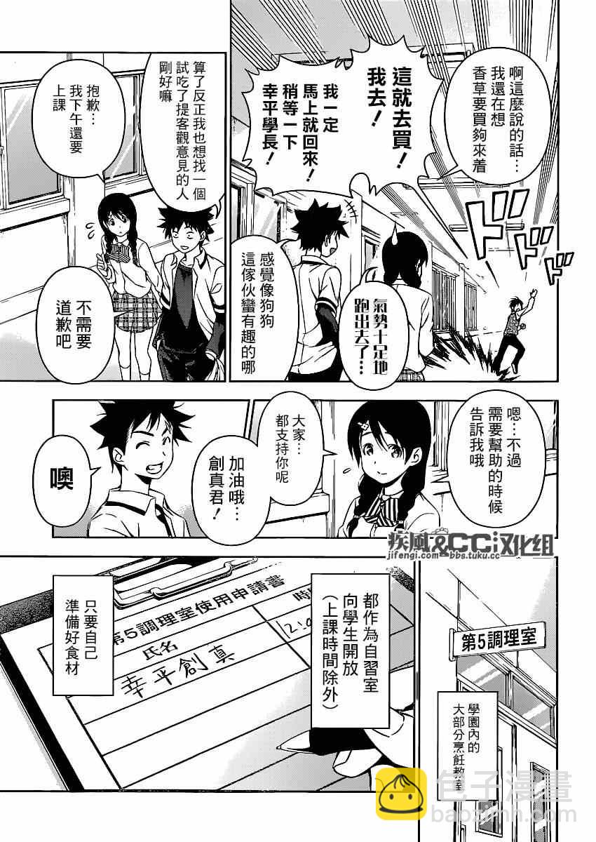 食戟之靈 - 第82話 - 1