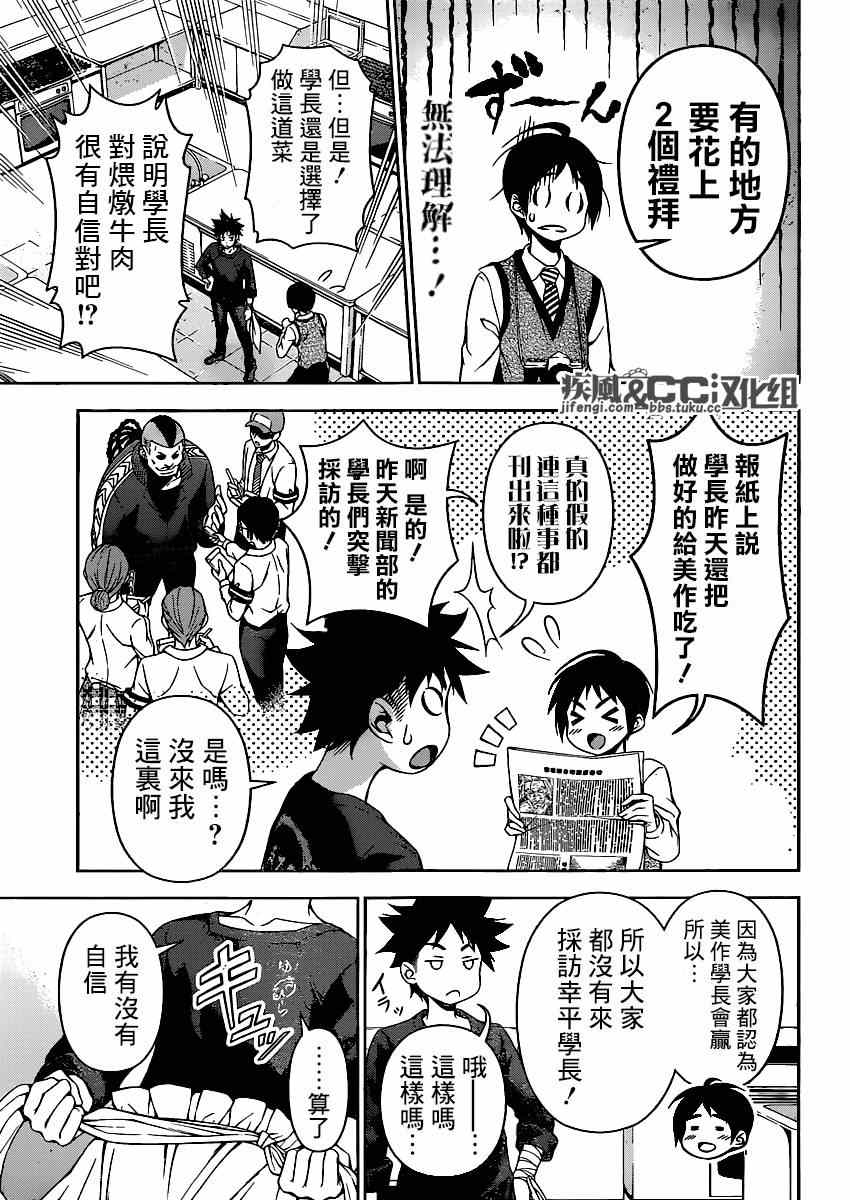 食戟之靈 - 第82話 - 3