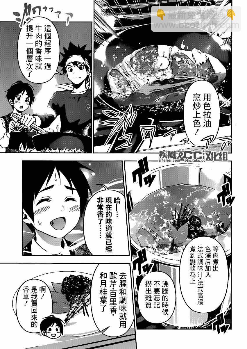 食戟之靈 - 第82話 - 1