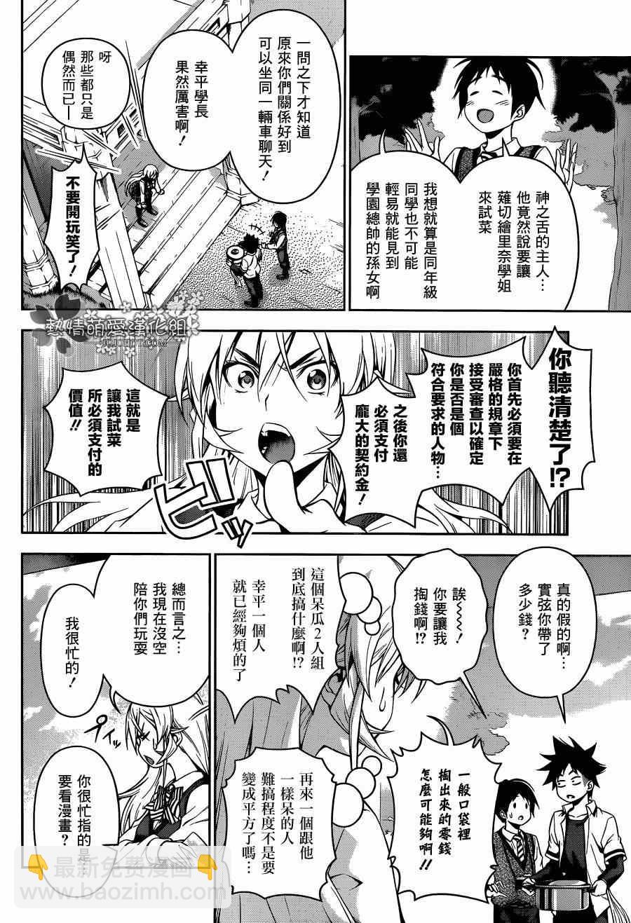 食戟之靈 - 第83話 - 4