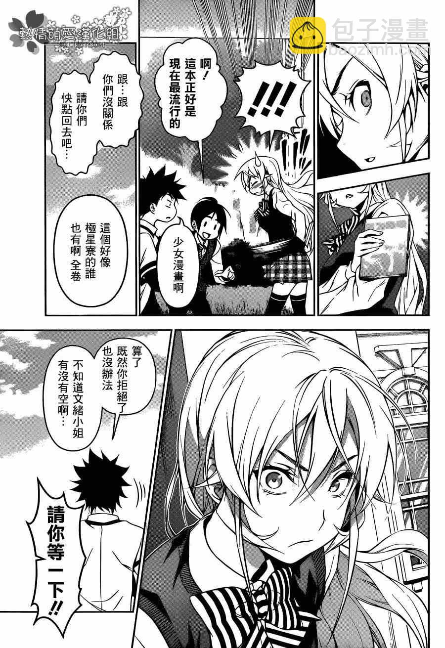 食戟之靈 - 第83話 - 1