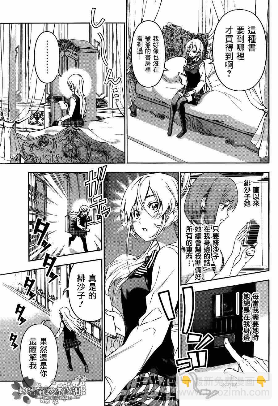 食戟之靈 - 第83話 - 1