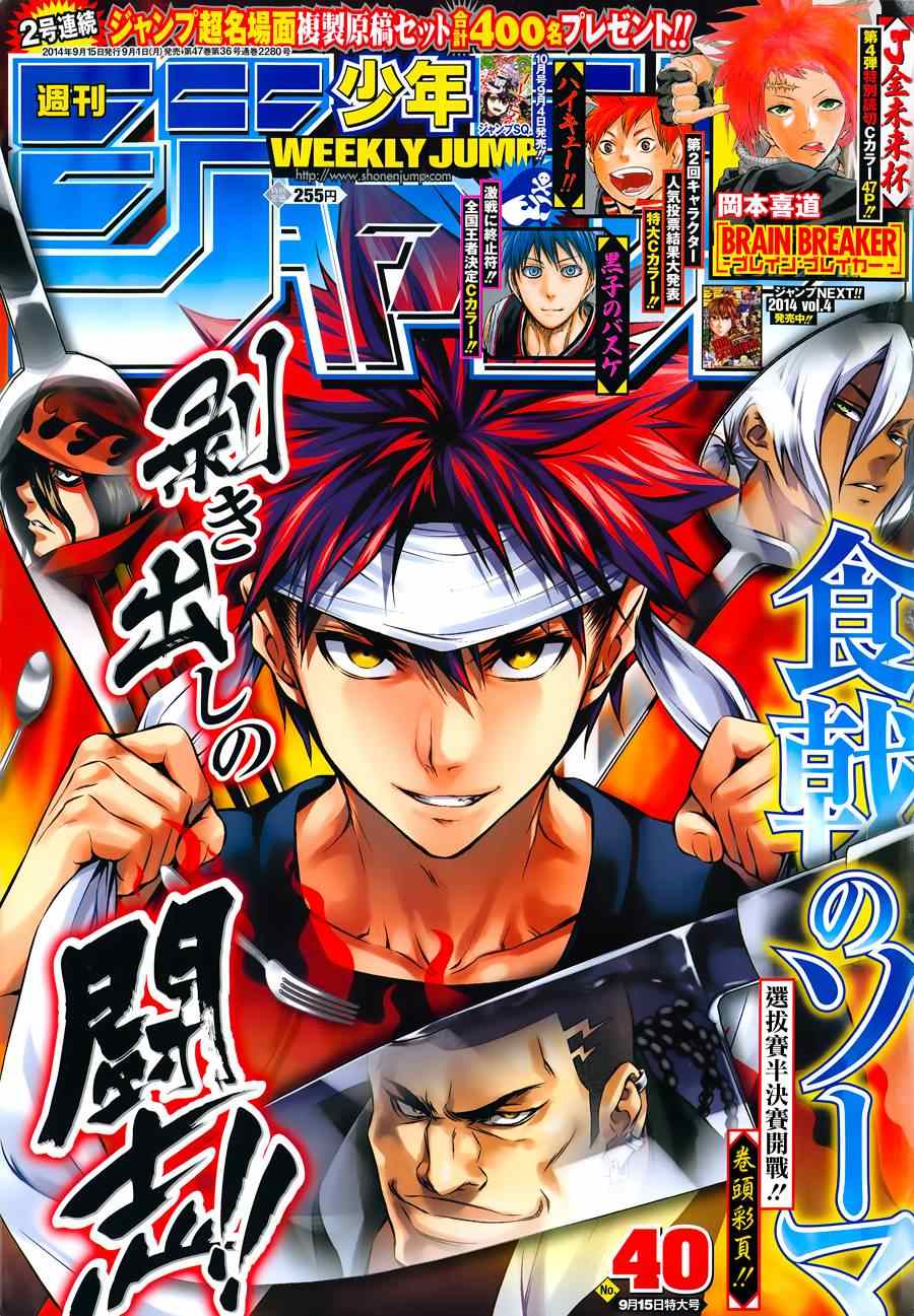 食戟之靈 - 第84話 - 1