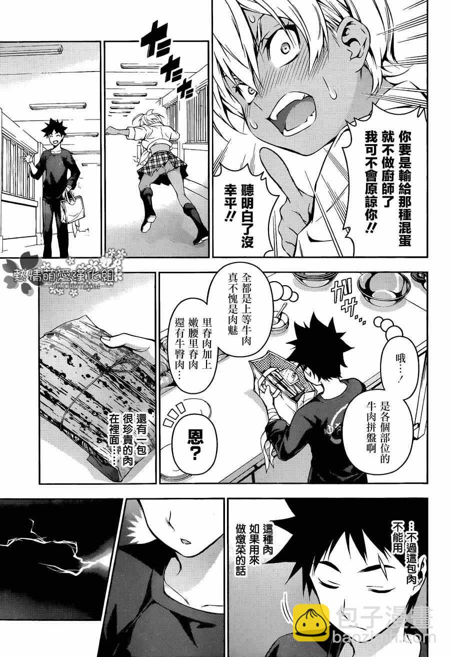 食戟之靈 - 第84話 - 4