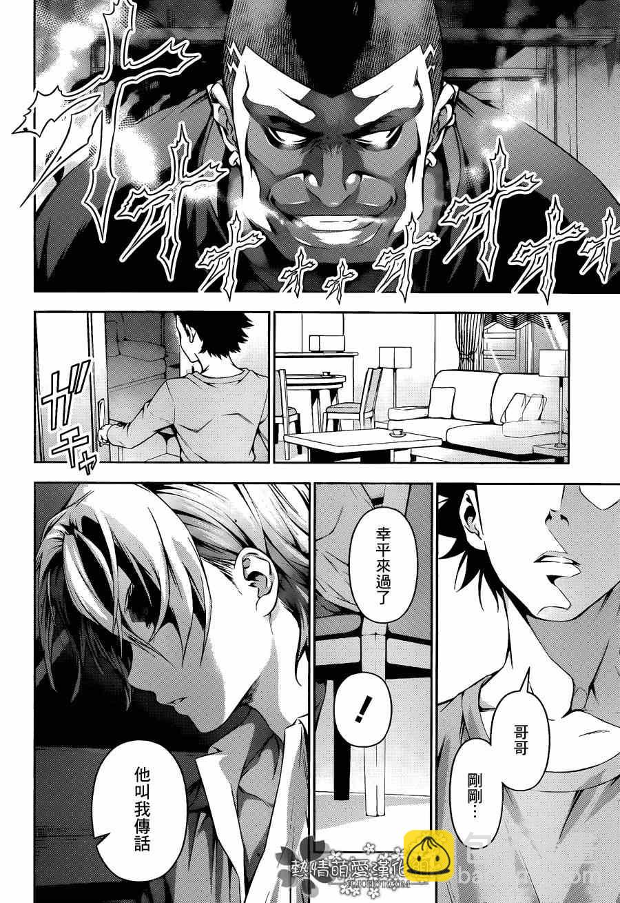 食戟之靈 - 第84話 - 3