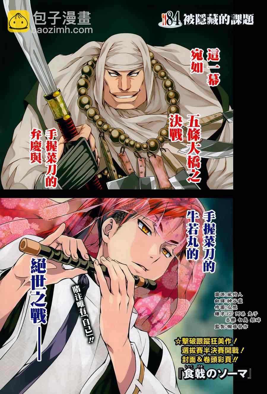 食戟之靈 - 第84話 - 2