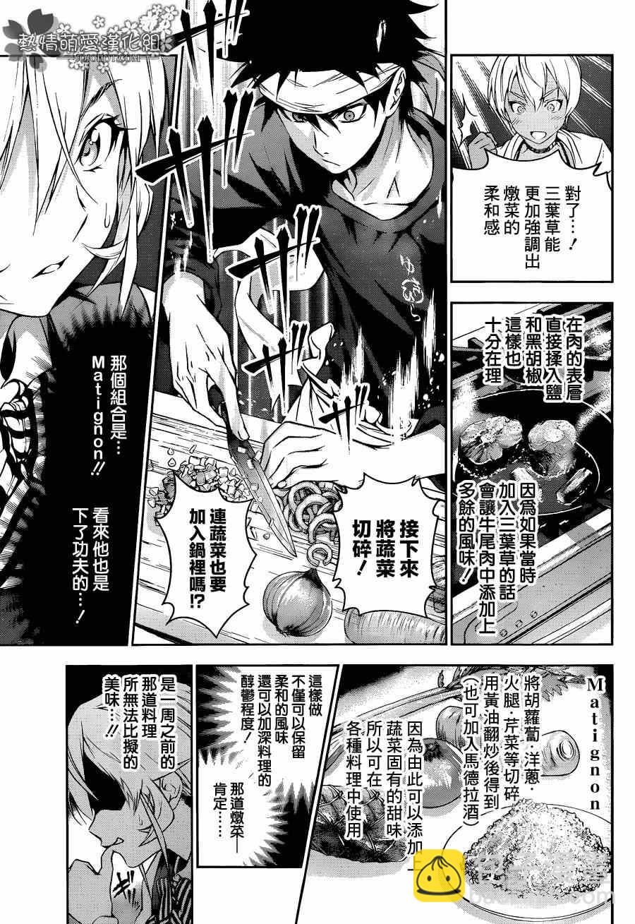 食戟之靈 - 第85話 - 2