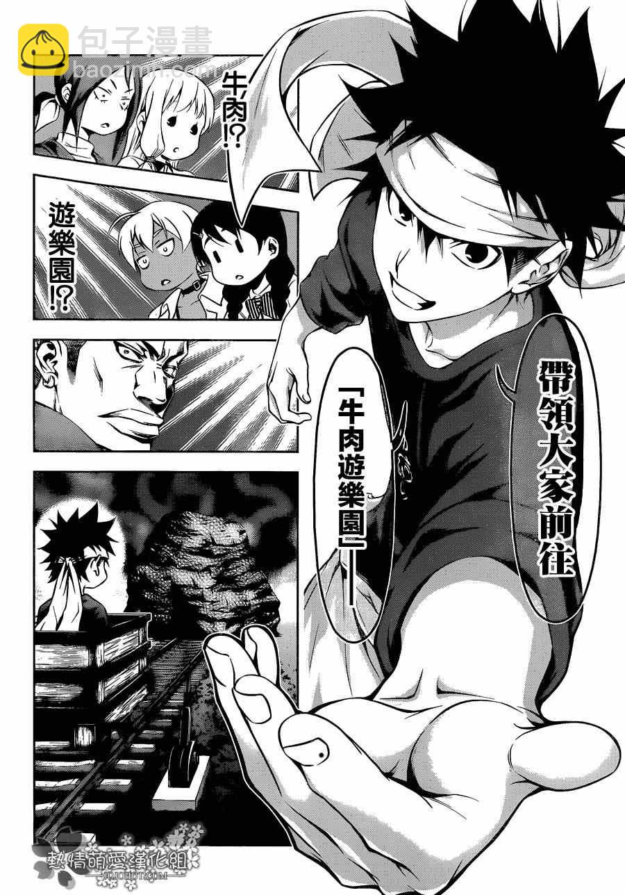 食戟之靈 - 第86話 - 1